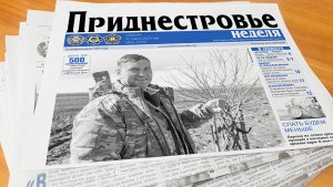Анонс газеты «Приднестровье» на 25 марта