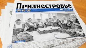Анонс газеты «Приднестровье» на 15 апреля