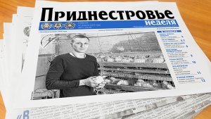 Анонс газеты «Приднестровье» на 22 апреля
