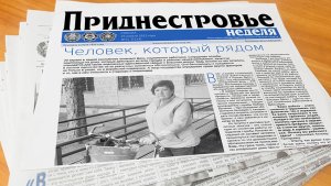 Анонс газеты «Приднестровье» на 29 апреля
