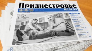 Анонс газеты «Приднестровье» на 8 апреля