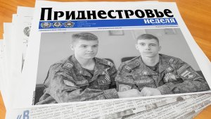 Анонс газеты «Приднестровье» на 13 мая