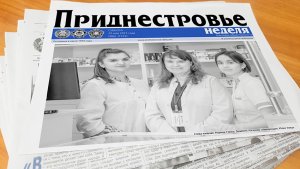 Анонс газеты «Приднестровье» на 20 мая