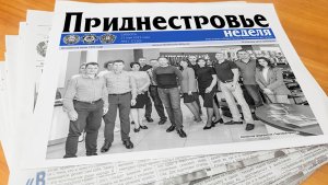 Анонс газеты «Приднестровье» на 27 мая