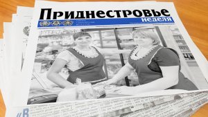 Анонс газеты «Приднестровье» на 1 июля