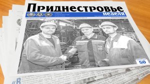 Анонс газеты «Приднестровье» на 15 июля