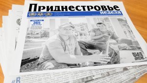 Анонс газеты «Приднестровье» на 12 августа
