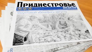 Анонс газеты «Приднестровье» на 19 августа