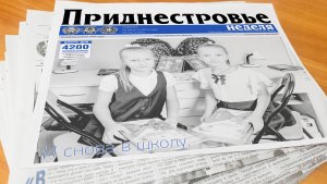 Анонс газеты «Приднестровье» на 26 августа