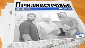 Анонс газеты «Приднестровье» на 5 августа