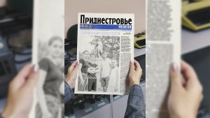 Анонс газеты «Приднестровье» на 9 сентября