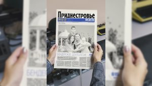 Анонс газеты «Приднестровье» на 7 октября