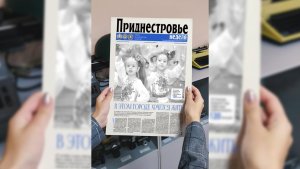 Анонс газеты «Приднестровье» на 28 октября