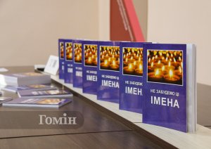 У номері газети «Гомін» 11 листопада ви зможете прочитати