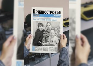 Анонс газеты «Приднестровье» на 25 ноября