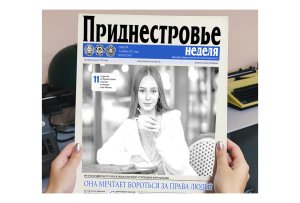 Анонс газеты «Приднестровье» на 4 ноября