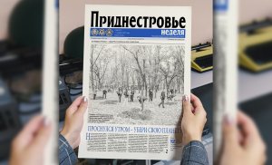 Анонс газеты «Приднестровье» на 11 ноября