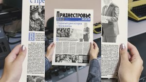 Анонс газеты «Приднестровье» на 9 декабря