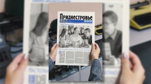 Анонс газеты «Приднестровье» на 23 декабря