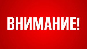 Срочно! Информация от МГБ