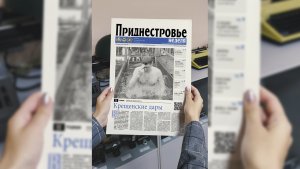 Анонс газеты «Приднестровье» на 20 января