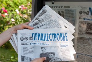 Анонс газеты «Приднестровье» на 17 августа