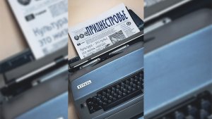 Анонс газеты «Приднестровье» на 5 октября.