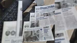 Анонс газеты «Приднестровье» на 18 января