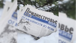 Анонс газеты «Приднестровье» на 21 февраля