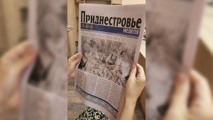 Анонс газеты «Приднестровье» на 22 августа