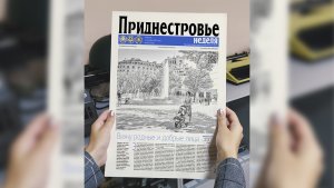 Анонс газеты «Приднестровье» на 3 октября